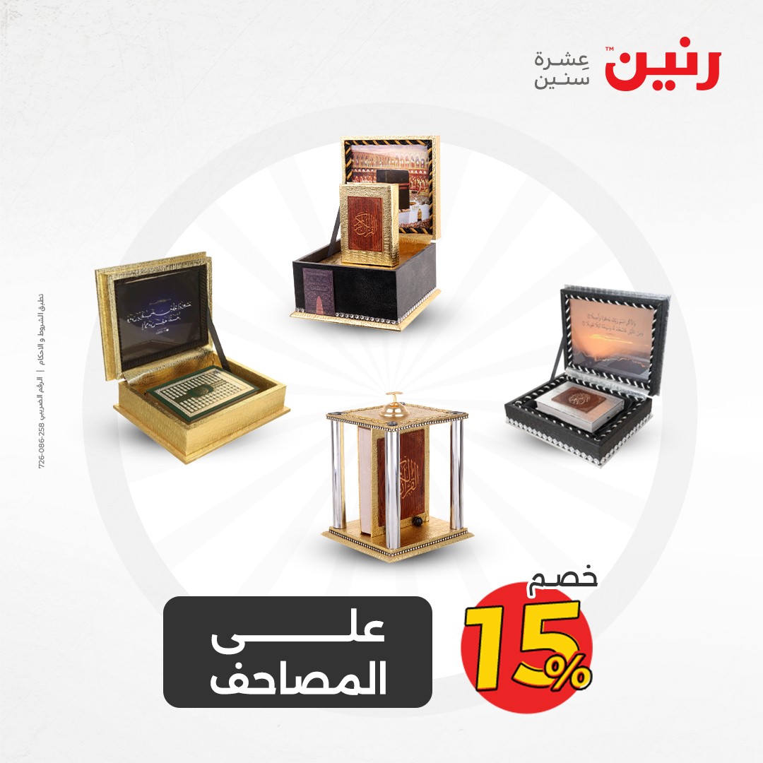 raneen offers from 17dec to 18dec 2024 عروض رنين من 17 ديسمبر حتى 18 ديسمبر 2024 صفحة رقم 141